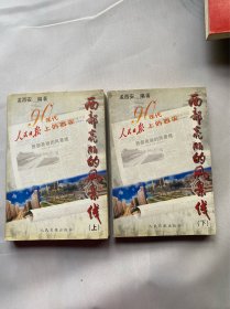 西部亮丽的风景线:90年代人民日报上的西安