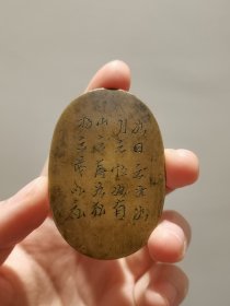 清代墨盒盖子铜片诗文刻字