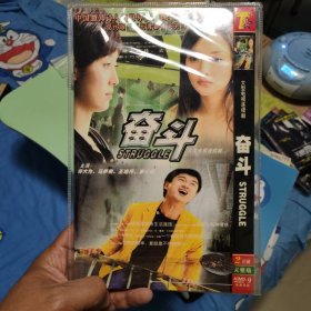 奋斗电视剧Dvd2张