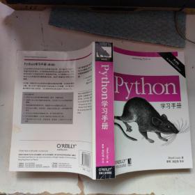 PYTHON 学习手册