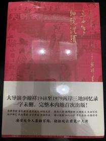 三十年细说从头 上下两册全