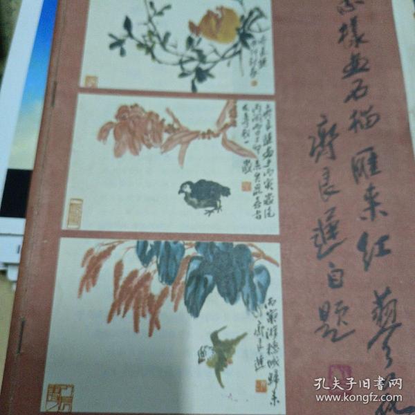 怎样画石榴、雁来红、蓼花