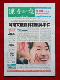 《健康时报》2004—12—2，贾芝 吴中仁