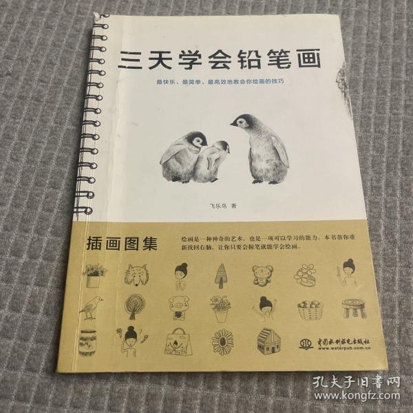 三天学会铅笔画