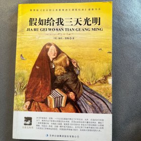 假如给我三天光明