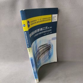 建筑设备安装识图与施工工艺(工程造价与建筑管理类专业适用第2版全国高职高专教育土建类专业教学指导委员会规划推荐教材)汤万龙//刘玲