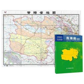 中华人民共和国分省系列地图：青海省地图（1.068米*0.749米 盒装折叠）