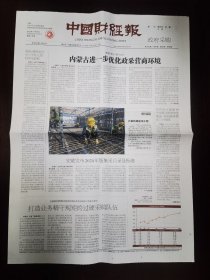 中国财经报2023年11月8日 （4版）