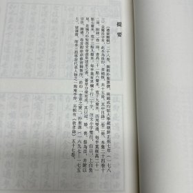 《家礼考证》七卷(朝鲜)曹好益撰，《家礼集考》八卷 (朝鲜)金钟厚撰，《明斋先生疑礼问答》八卷(朝鲜)尹拯撰，《礼疑答问分类》十八卷(朝鲜)李益铨编朝，《礼疑类辑》二十八卷(朝鲜)朴圣源撰朝鲜正祖七年金属活字本；据刻本影印，16开精装二册全，域外汉籍珍本文库  第二辑  经部 第八、九册