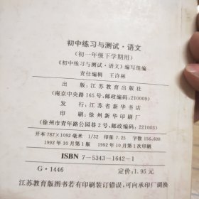 初中练习与测试 语文（一年级下学期，二年级上，下学期，三年级上，下学期)五本合售