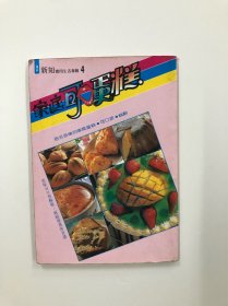 家庭可口蛋糕（新知實(shí)用生活專輯）早期老菜譜類