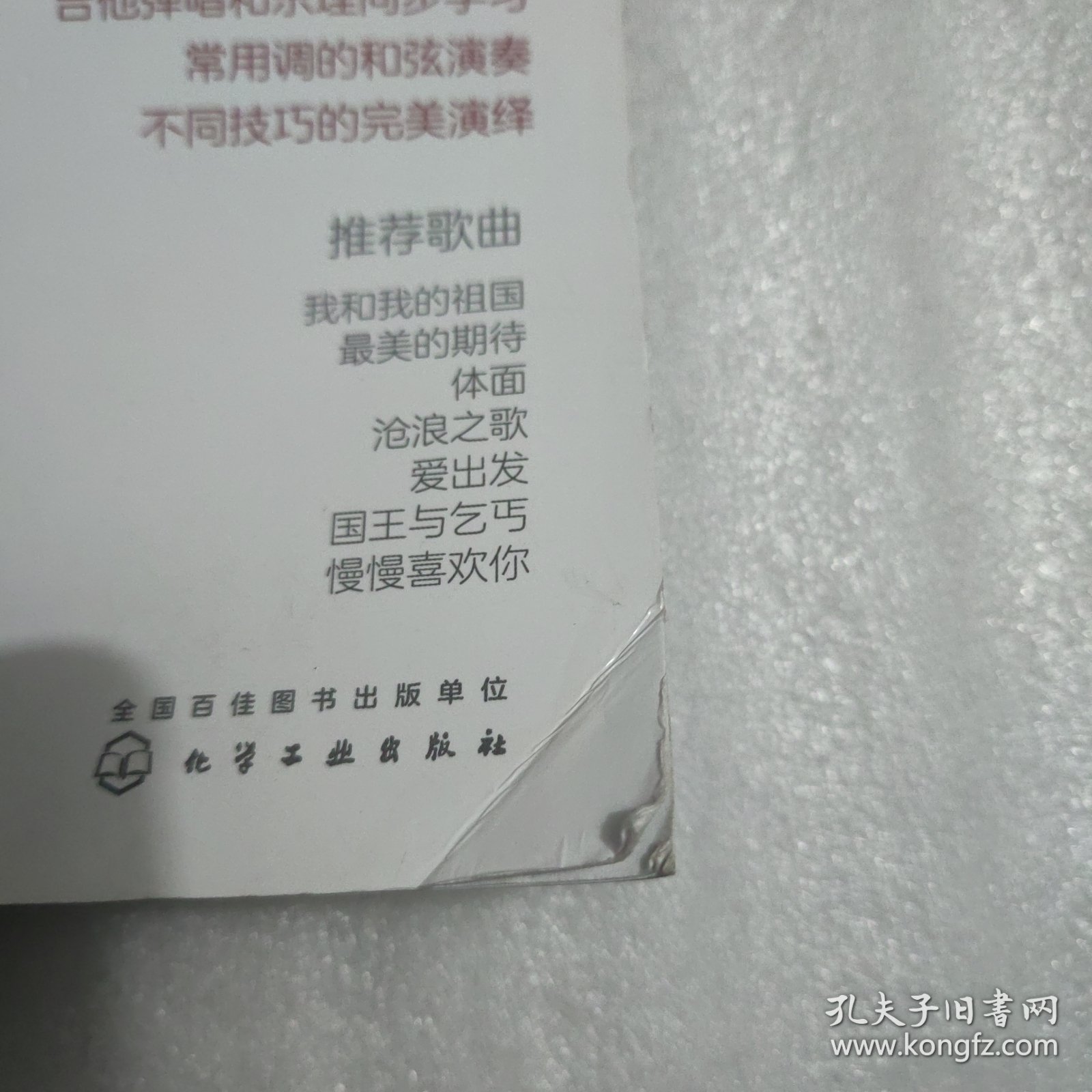 8小时吉他弹唱速成