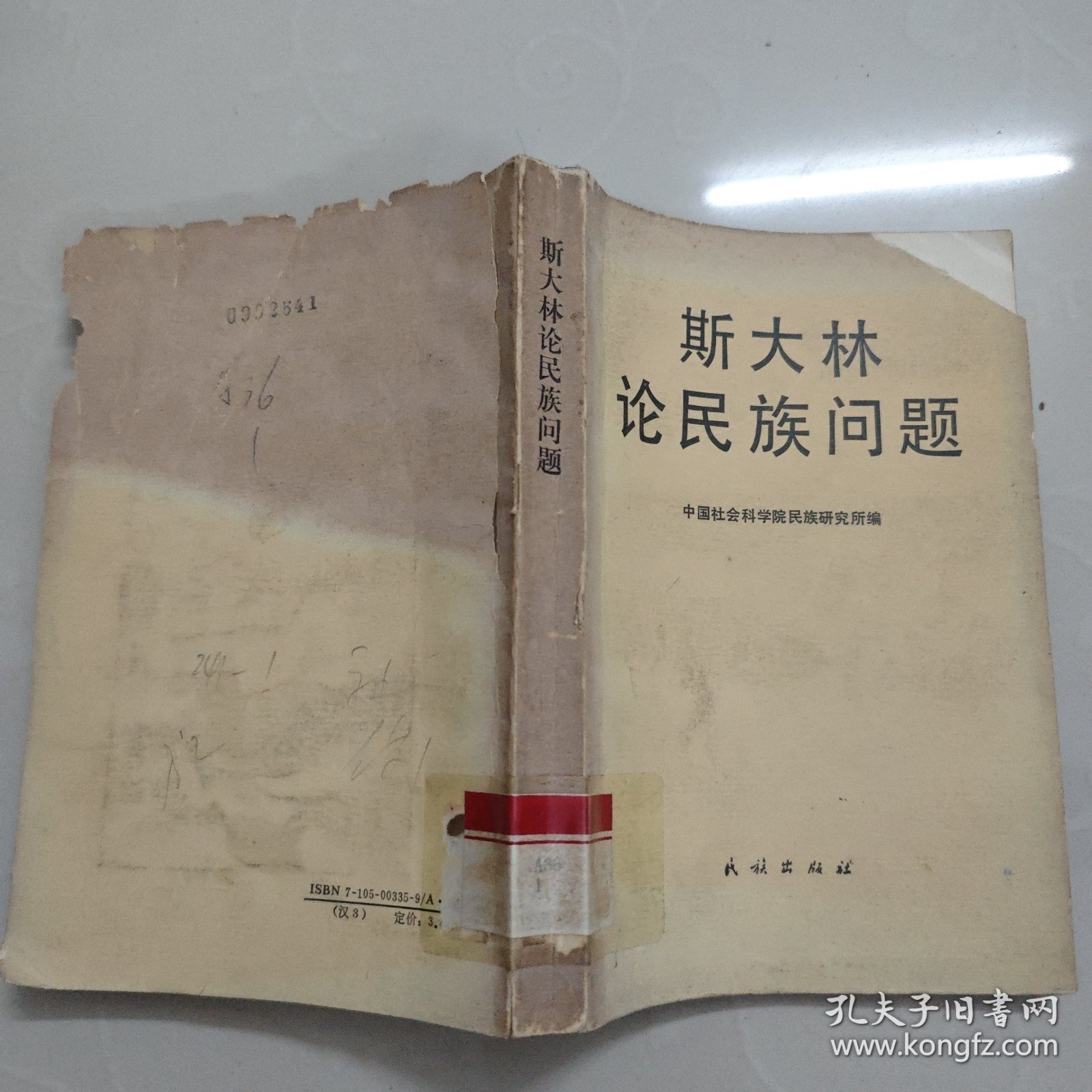 斯大林论民族问题