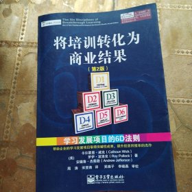 将培训转化为商业结果：学习发展项目的6D法则