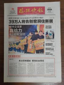 榆林晚报创刊号