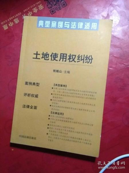 商品房预售合同纠纷：典型案例与法律适用