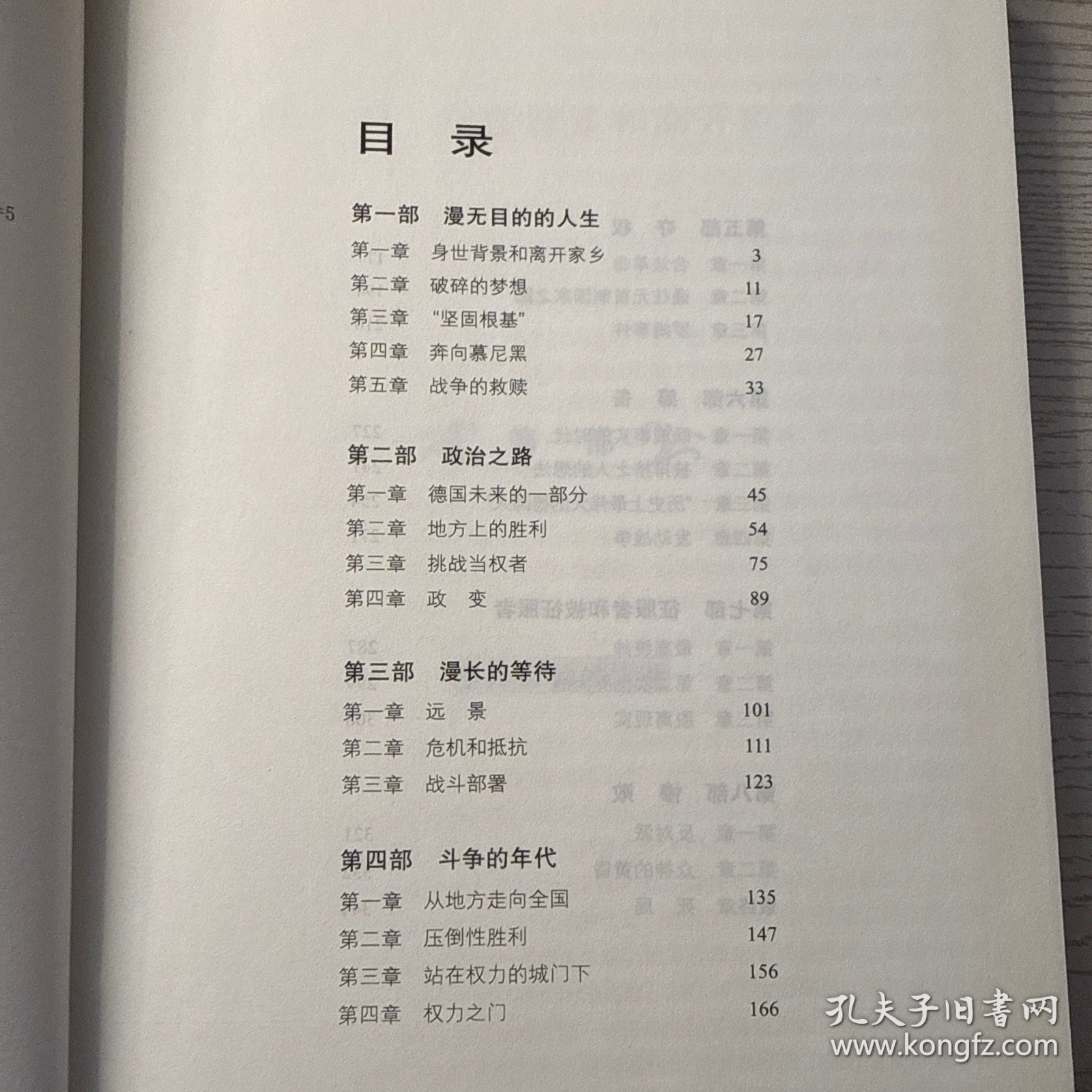希特勒传：一世珍藏名人名传书系