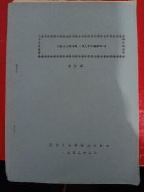 對南水北調(diào)東線工程幾個問題的探討