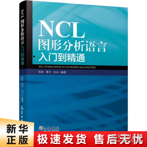 NCL图形分析语言入门到精通