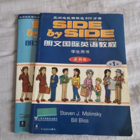 朗文国际英语教程(第1册)（学生用书+练习册）