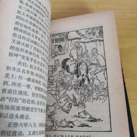《中国农民起义领袖小传》插图本