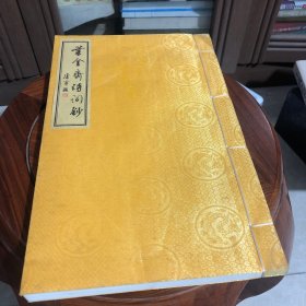 叶金斋诗词钞