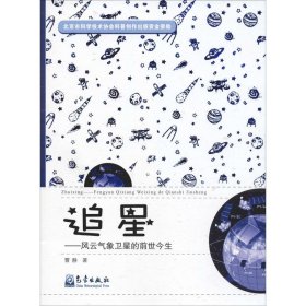 追星——风云气象卫星的前世今生