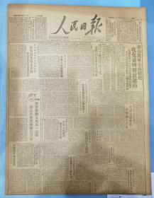 《人民日报1949.5.9.原版》解放萧山 、嘉兴。
浙赣我军全挺进：佔领衢县常山，控制浙赣路四百里，安吉余杭鄱阳务源等八城先后解放。
战犯必须恶惩：太原阎匪烧杀抢掠无恶不作。
太原战犯杀人铁证：由阎匪秘密杀人窟中找出五十多具尸体。
浙东解放区千万人民欢心鼓舞，庆祝胜利！