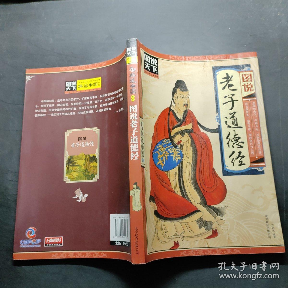 图说天下·典藏中国系列：图说老子道德经