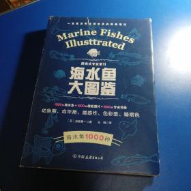 海水鱼大图鉴 日加藤昌一著王晗译 著 王晗 译
