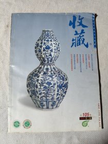 收藏/2001年第9期