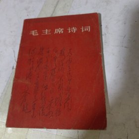毛主席诗调