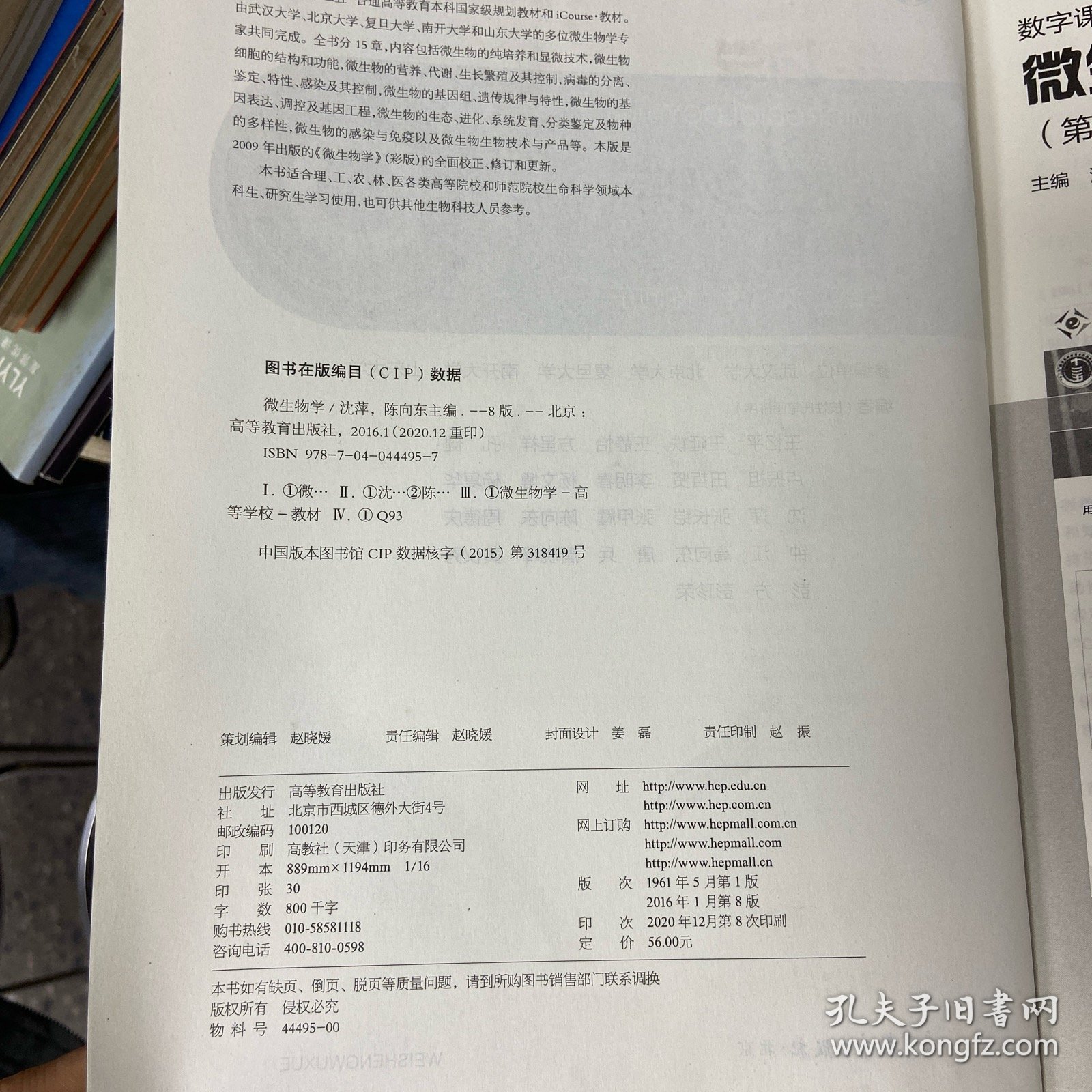 微生物学