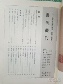 书法丛刊2015年1-5期合售