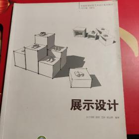展示设计