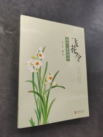 飞花令