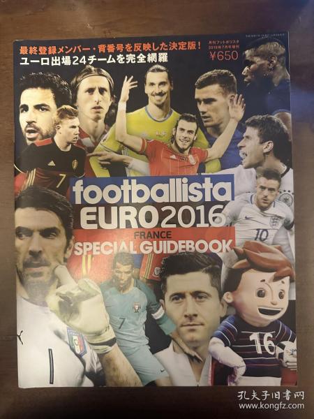 2016欧洲杯足球画册 日本原版《world soccer》世界杯图鉴画册 world cup名单特刊 包邮快递