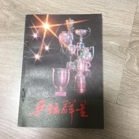 乒乓群英 难得品相