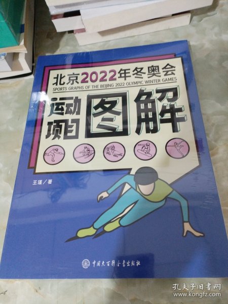 北京2022年冬奥会运动项目图解