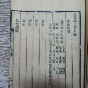 光绪二十五年《产后编》上下卷全