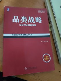 品类战略（十周年实践版）