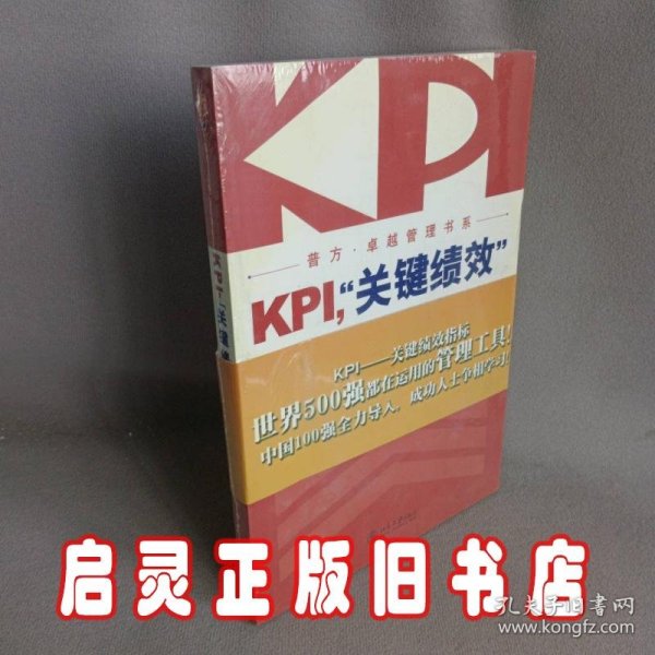 KPI，“关键绩效”指引成功