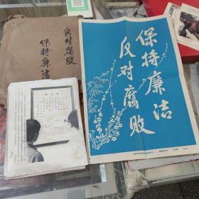 新闻照片  保持廉洁 反对腐败 全退20张全  1989年出版  20--15CM