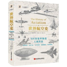 世界航空史