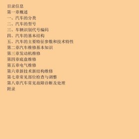 汽车维修入门汽车及机动车类修订版
