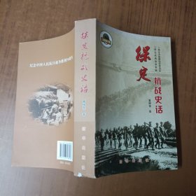 保定抗战史话