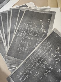 鸿濛室墨刻、西铭、汉建初铜尺等拓本制作字帖资料（详见描述）