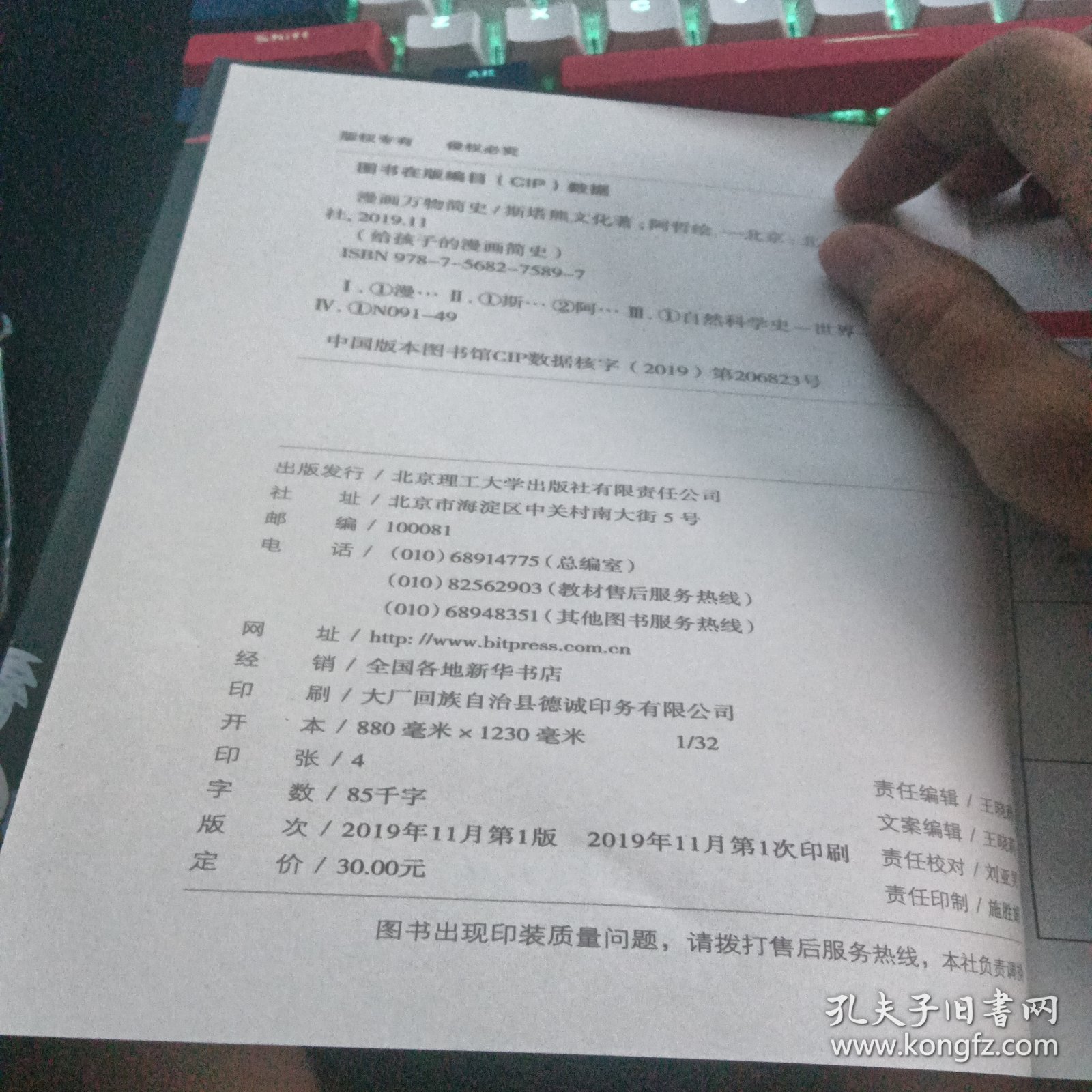 漫画万物简史（彩色插图本，著名科学家孙正凡博士权威审读，中国科学院国家天文台向全国青少年推荐。）