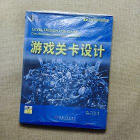 游戏关卡设计：暴雪公司十年磨一剑的游戏精品《魔兽世界》副本任务的参考书籍