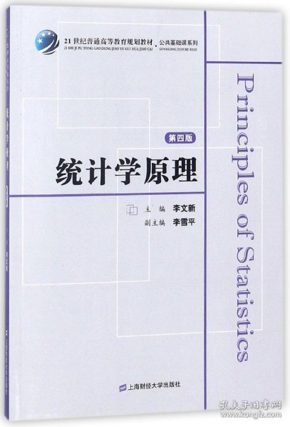 统计学原理(附习题集第4版21世纪普通高等教育规划教材)/公共基础课系列